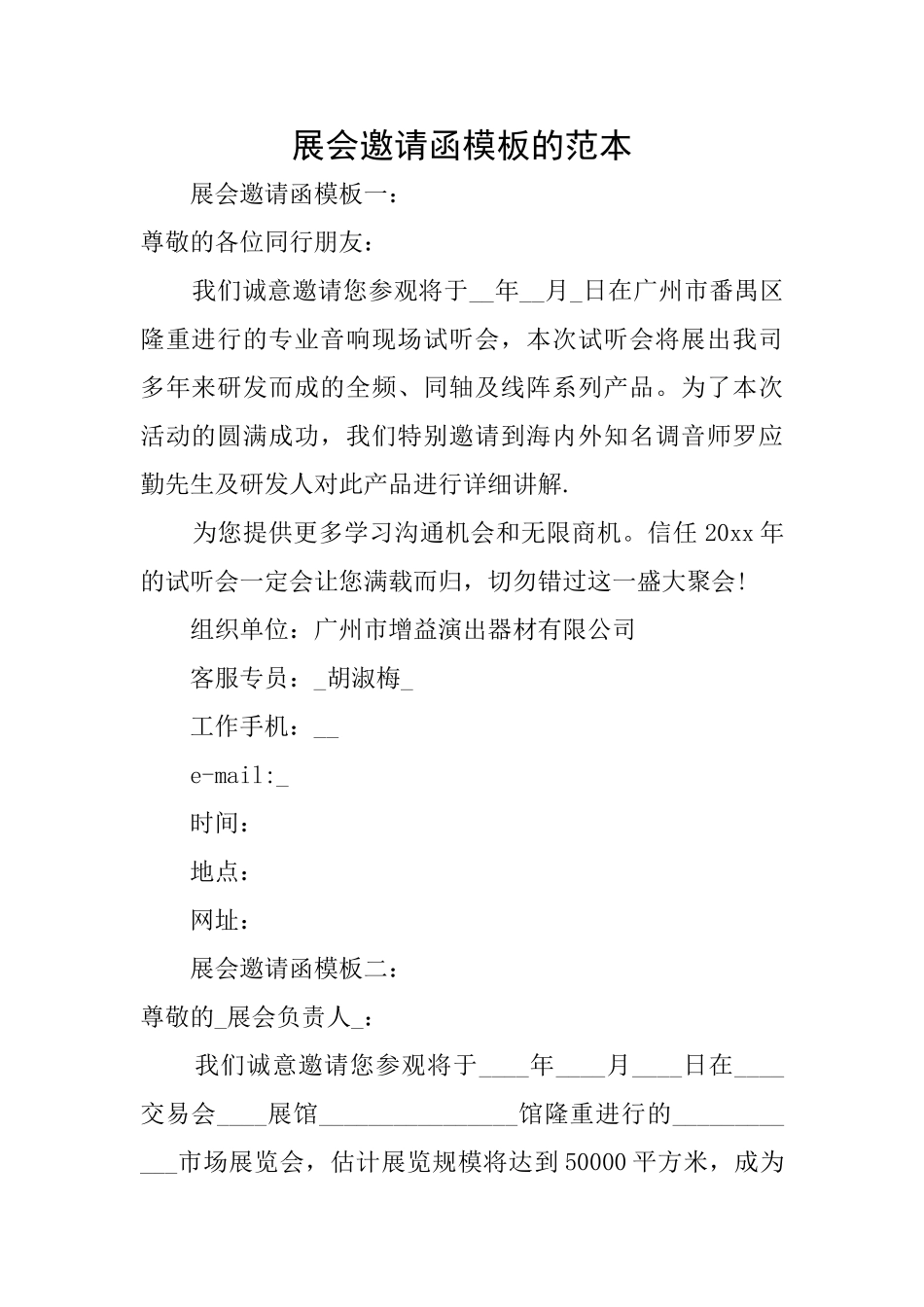 展会邀请函模板的范本_第1页