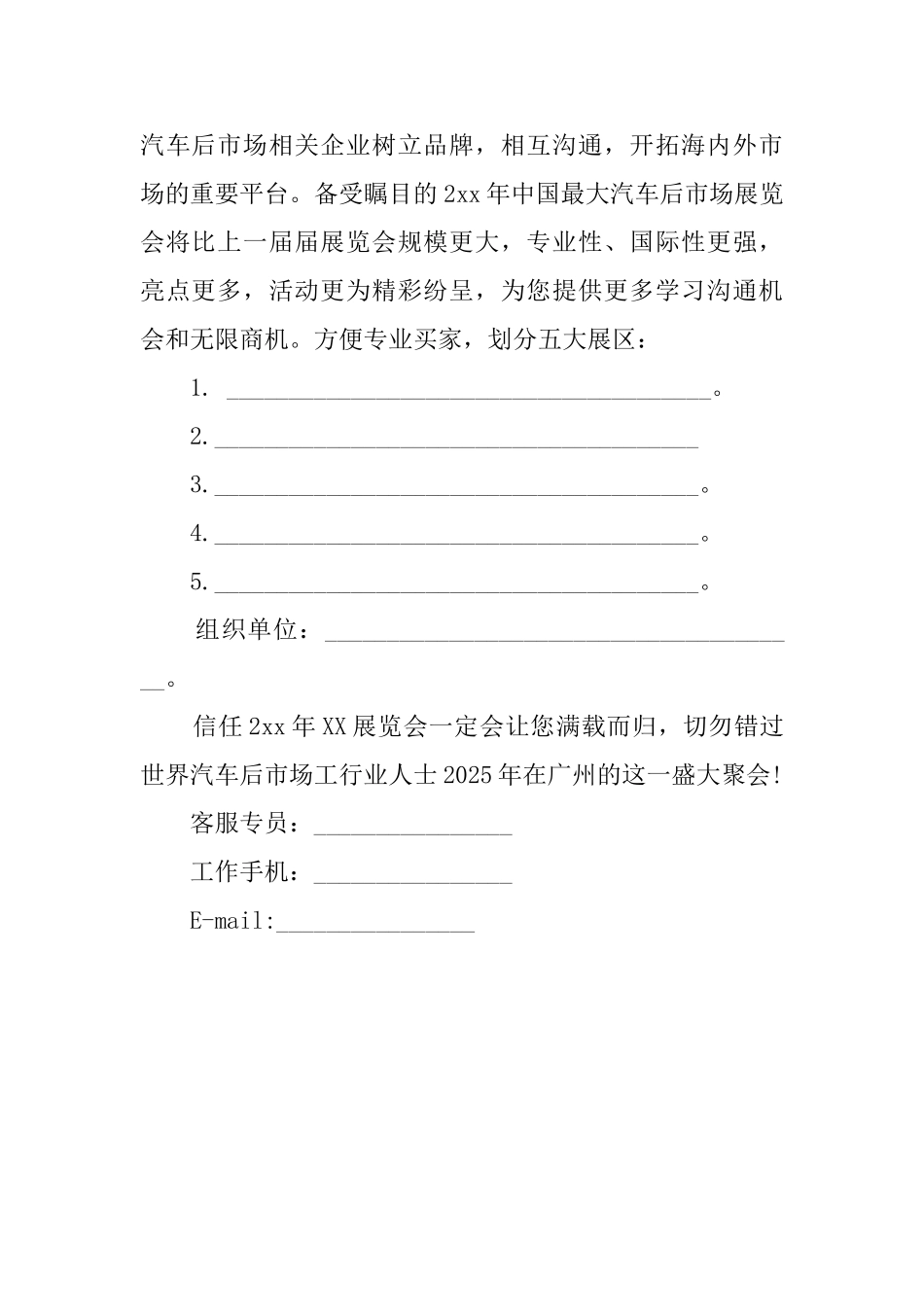 展会邀请函模板的范本_第2页