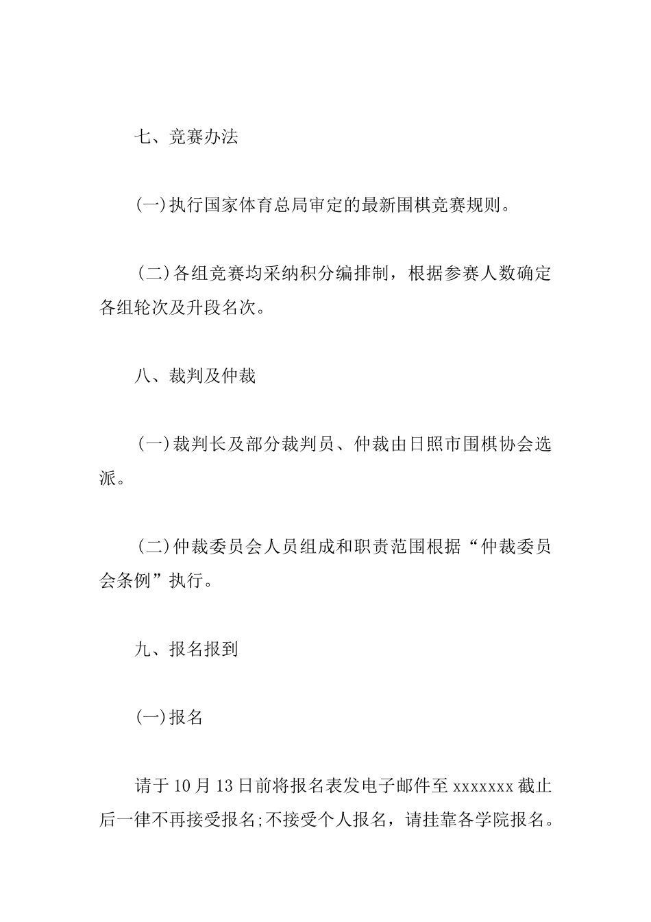 展会项目策划书范例_第3页