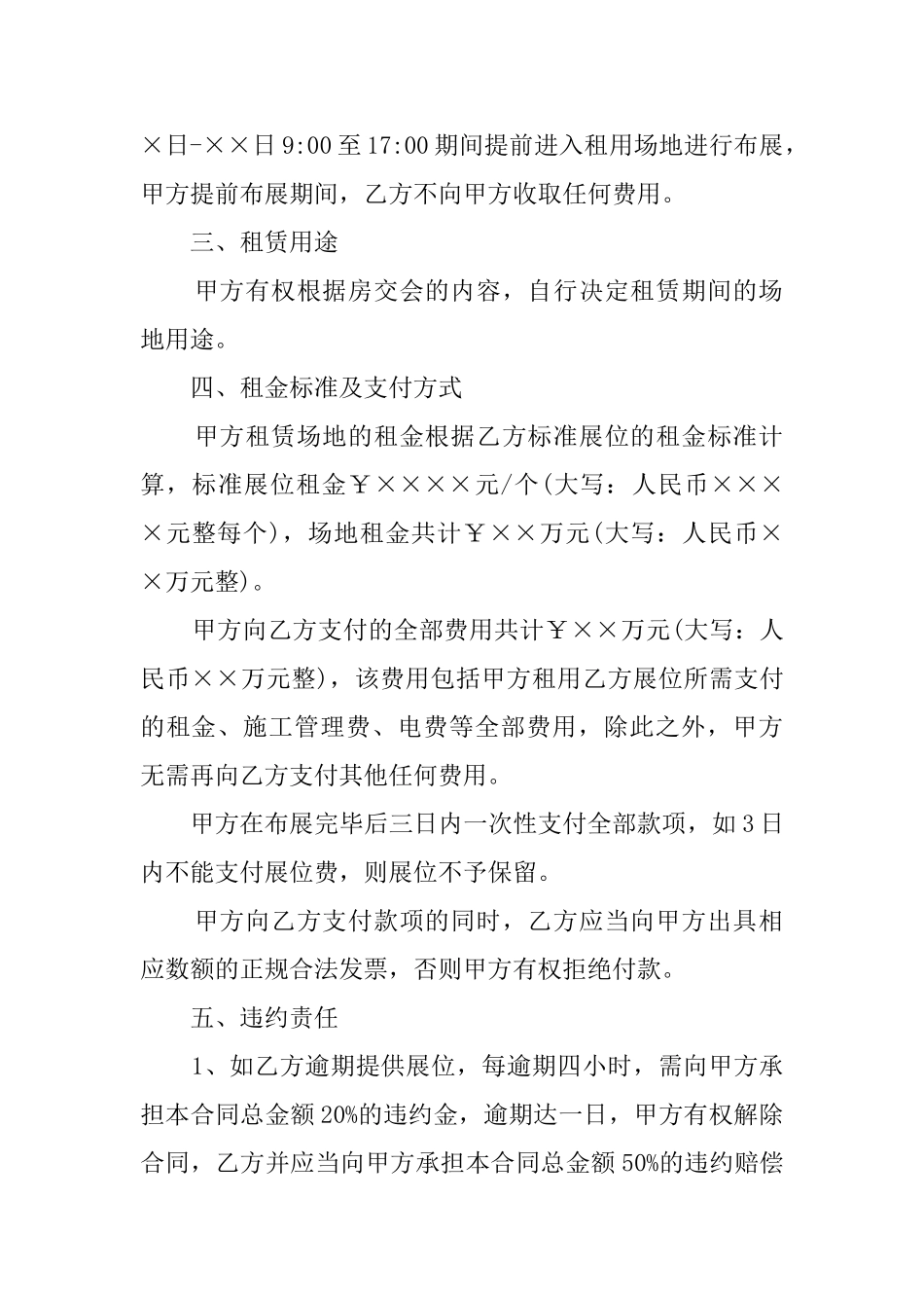 展位的租赁合同_第2页