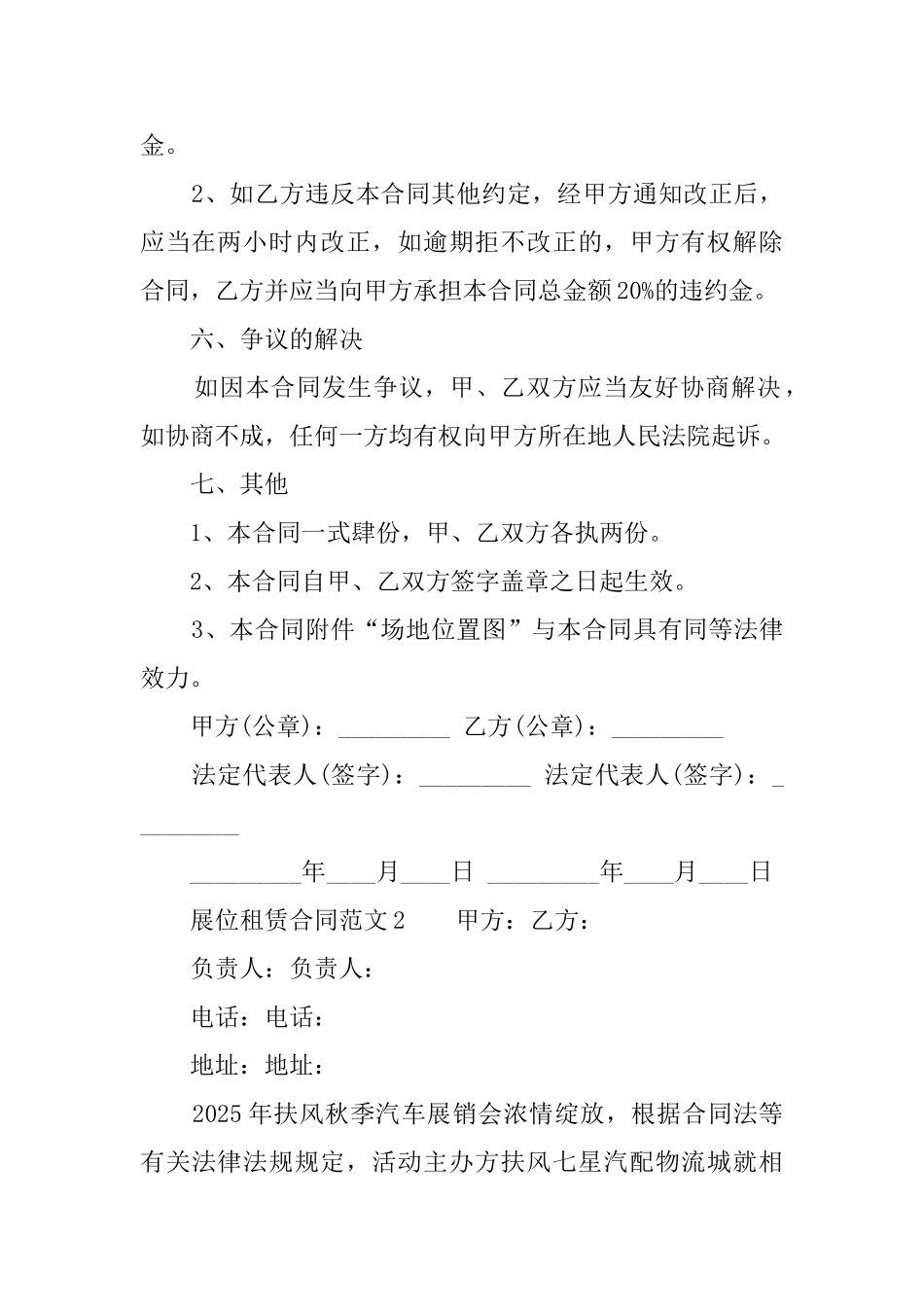 展位的租赁合同_第3页