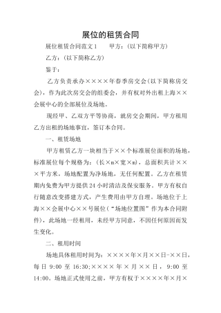 展位的租赁合同