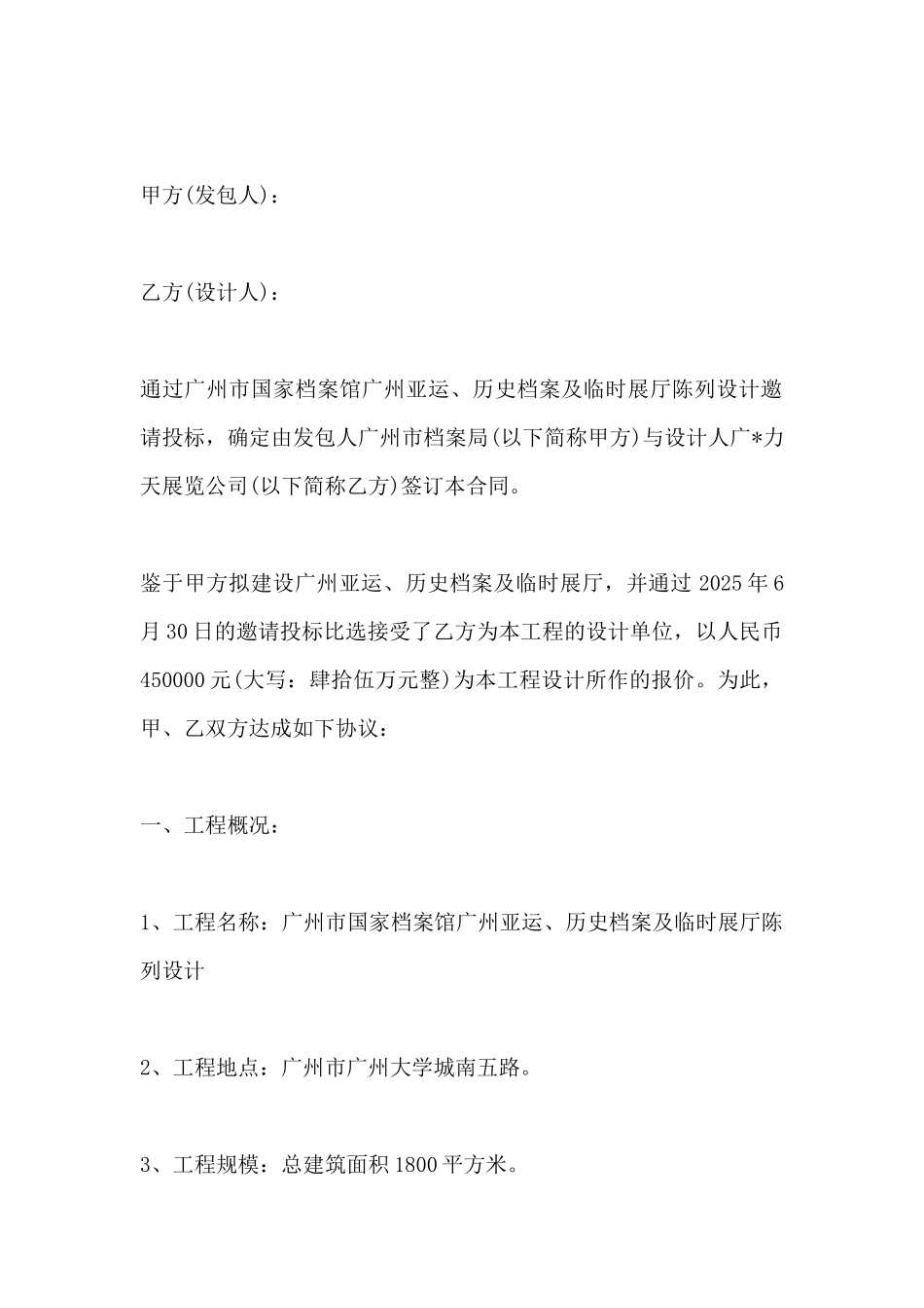 展厅设计合同(标准版)_第3页