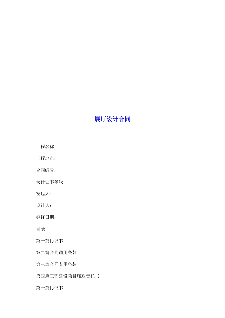 展厅设计合同_第2页