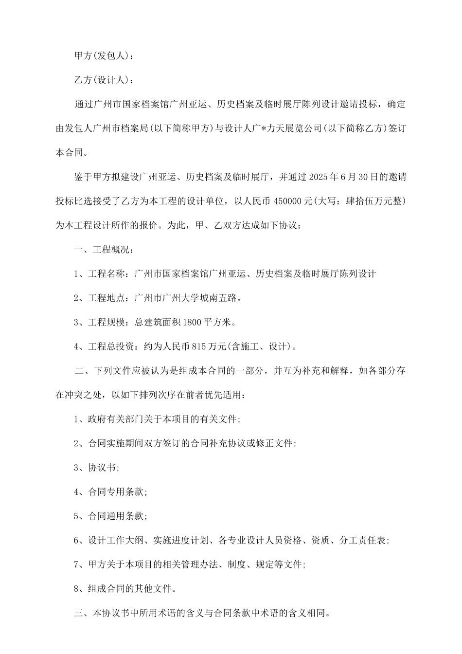 展厅设计合同_第3页