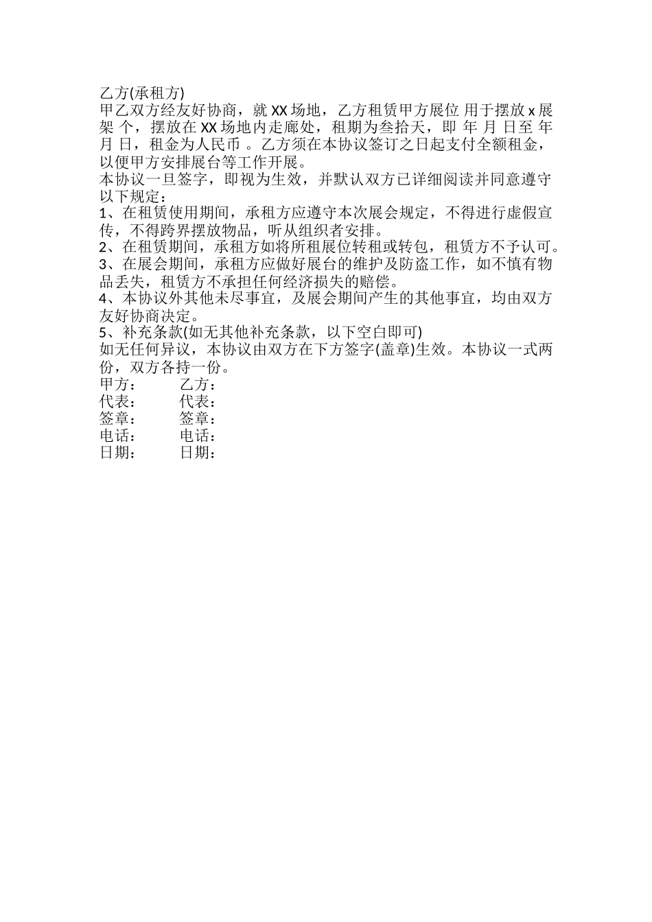 展位租赁协议书_第2页
