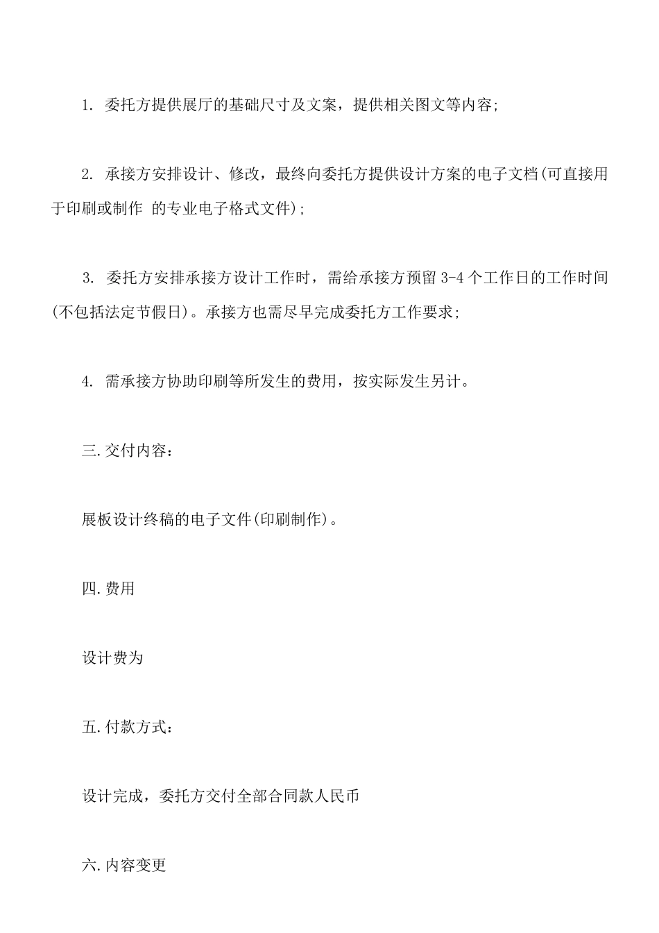 展厅设计制作合同样本新_第2页