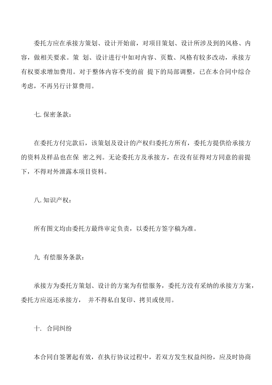 展厅设计制作合同样本新_第3页