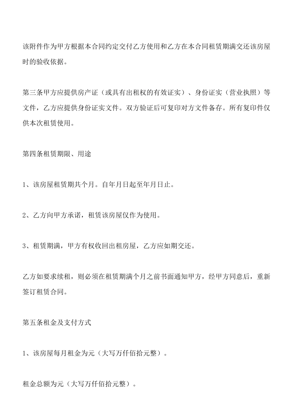 展厅租赁合同范本_第2页