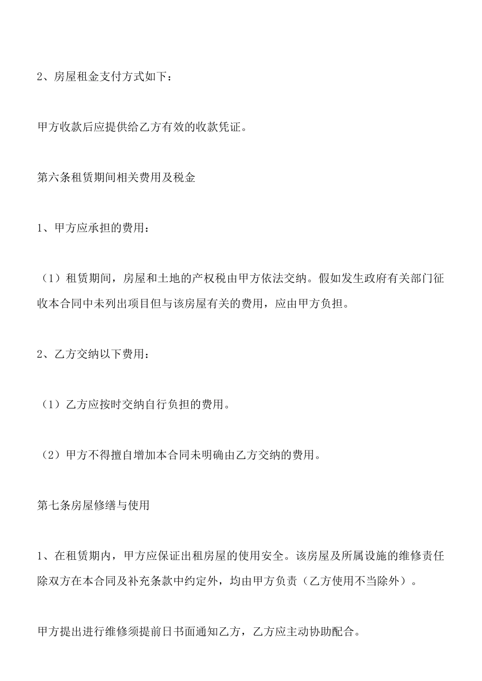 展厅租赁合同范本_第3页