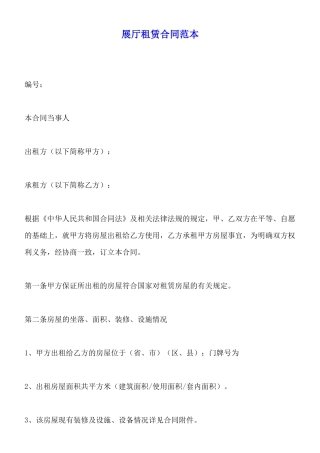 展厅租赁合同范本