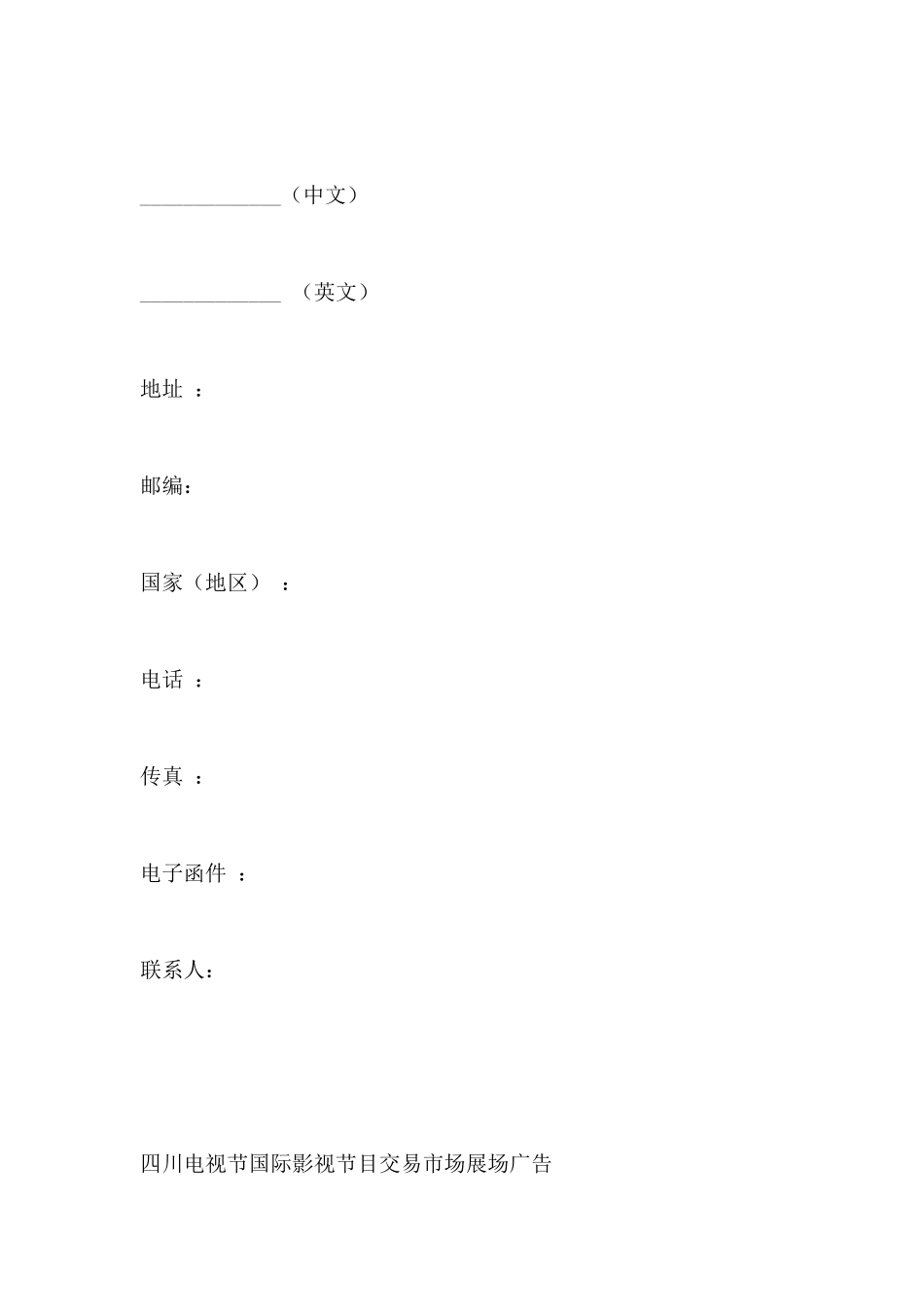 展场广告合同_第2页
