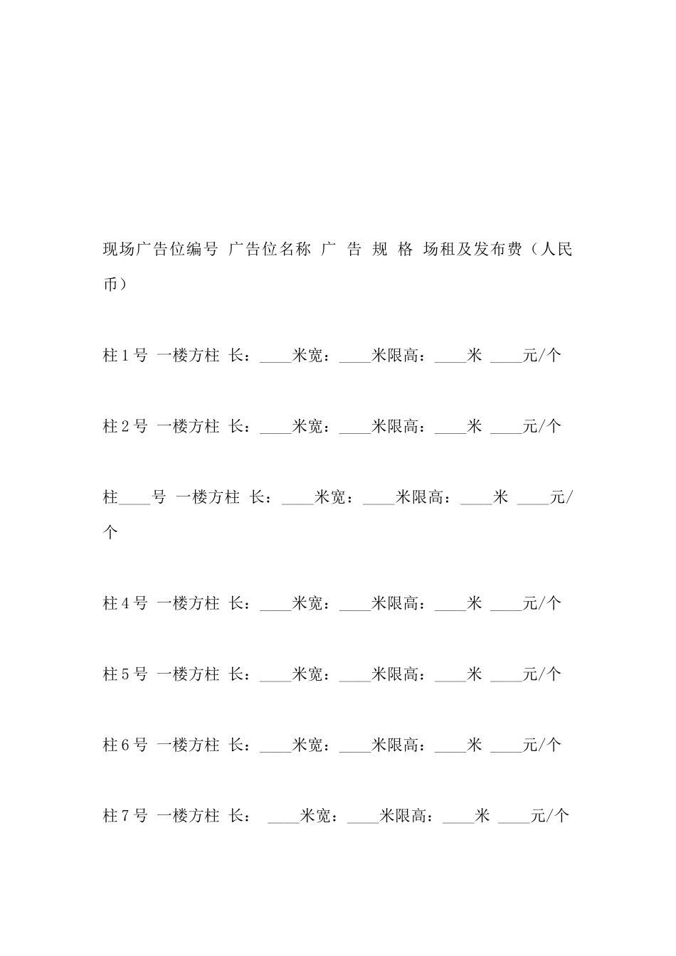 展场广告合同_第3页