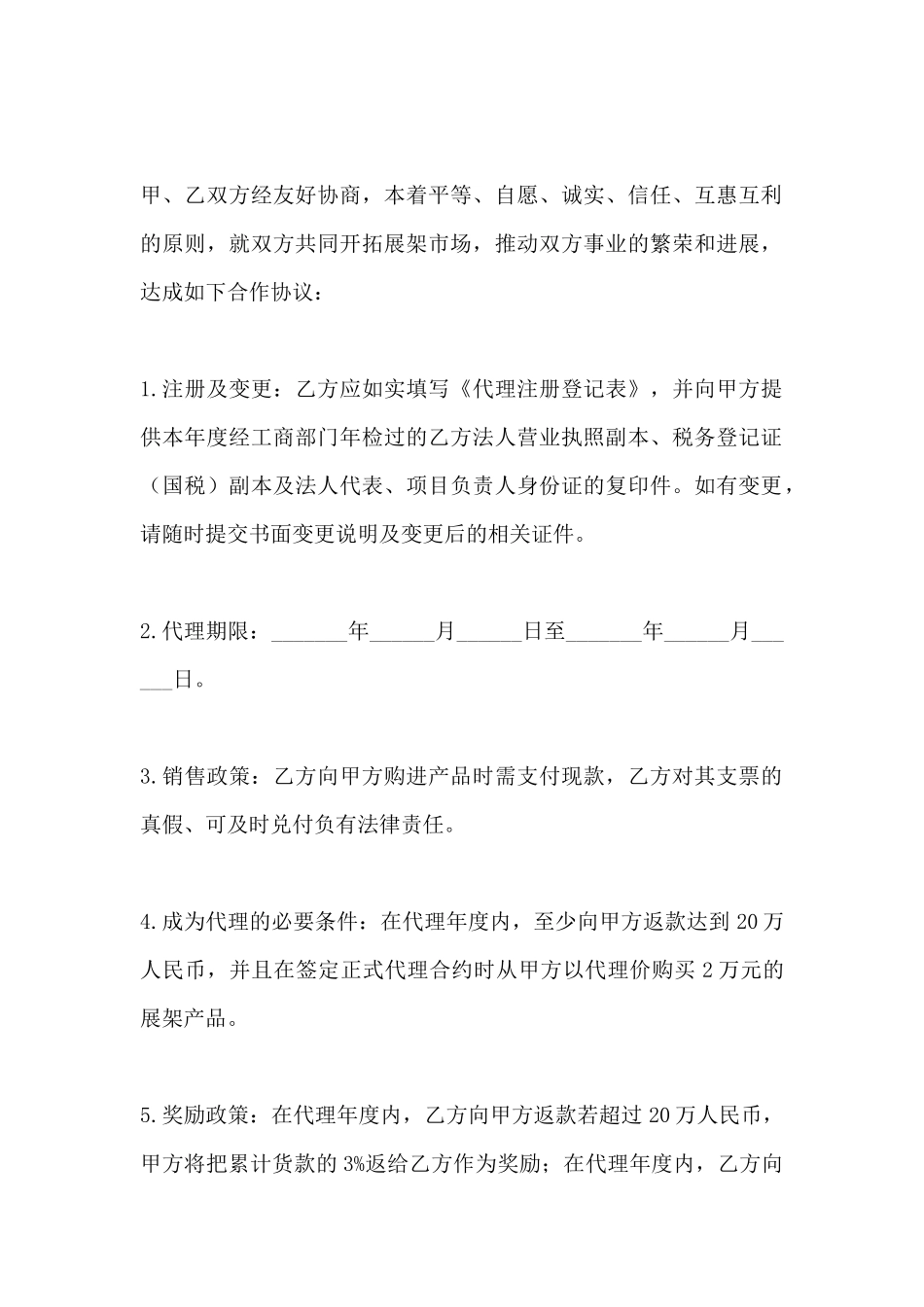 展架代理合作协议_第2页