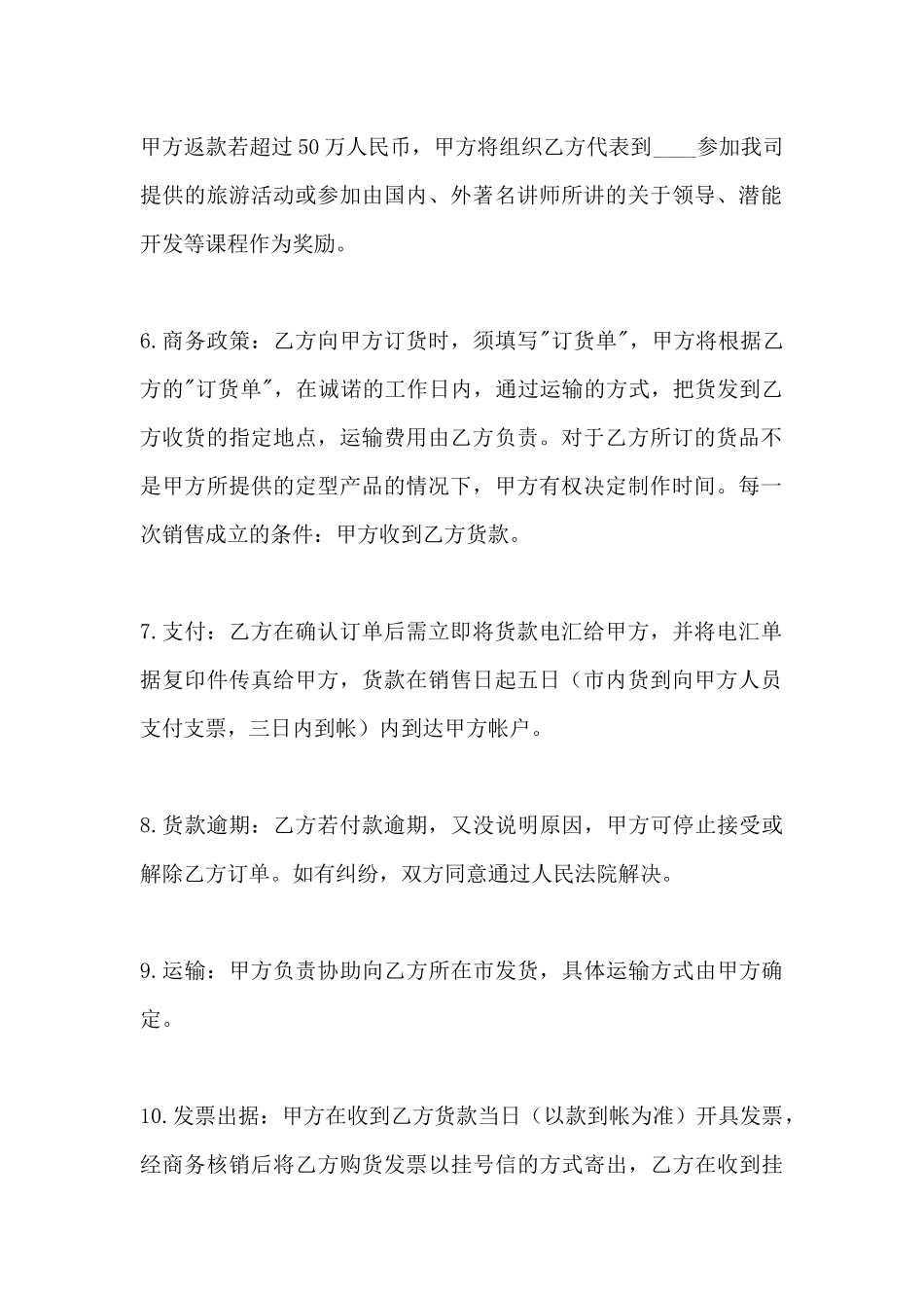 展架代理合作协议_第3页