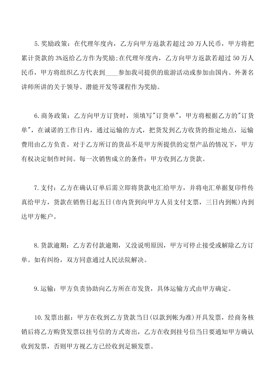 展架代理合作协议书_第2页