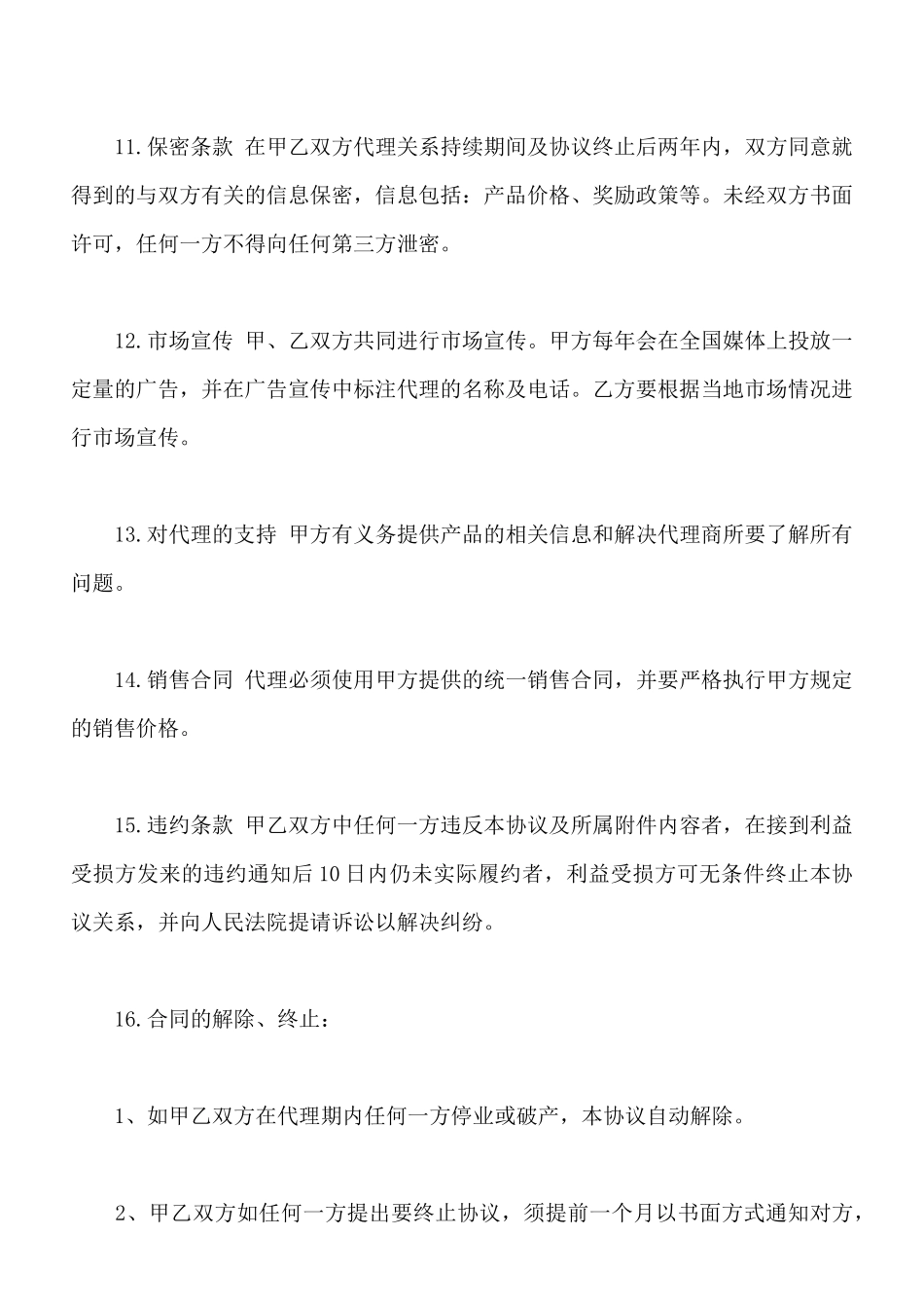 展架代理合作协议书_第3页
