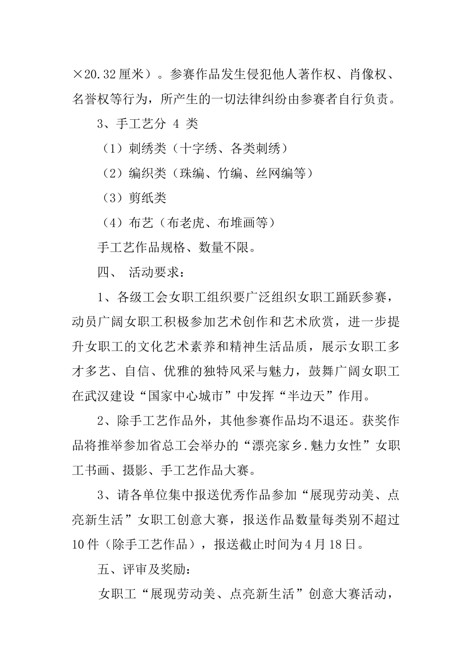 展现劳动美点亮新生活创意大赛的方案范文_第2页