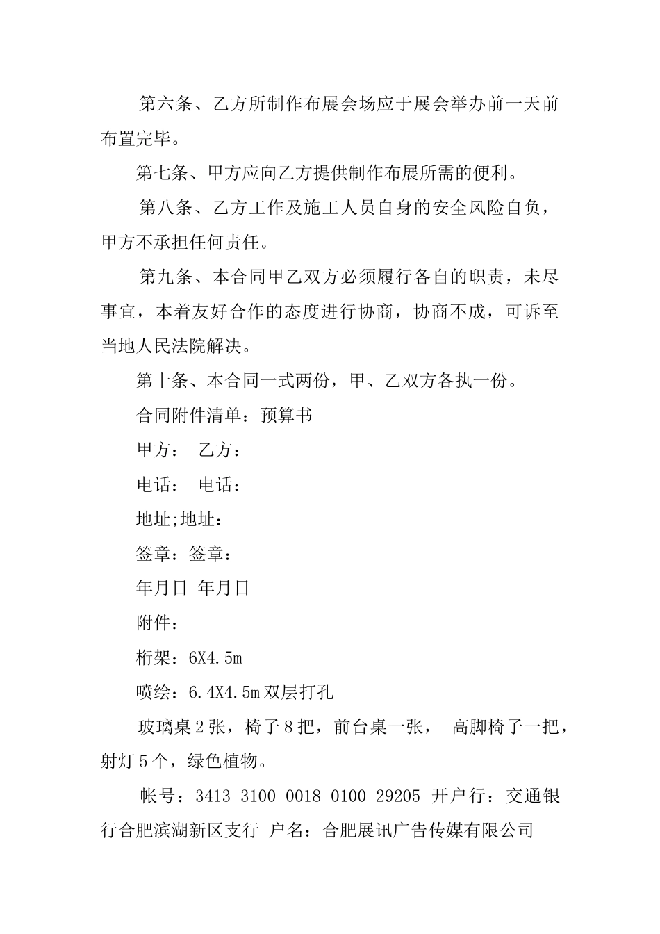 展览协议书范文三篇_第2页