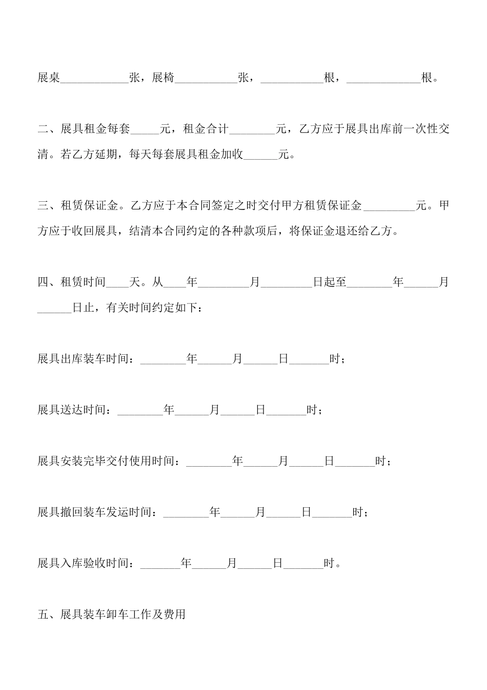 展览器具租用合同范本(标准版)_第2页