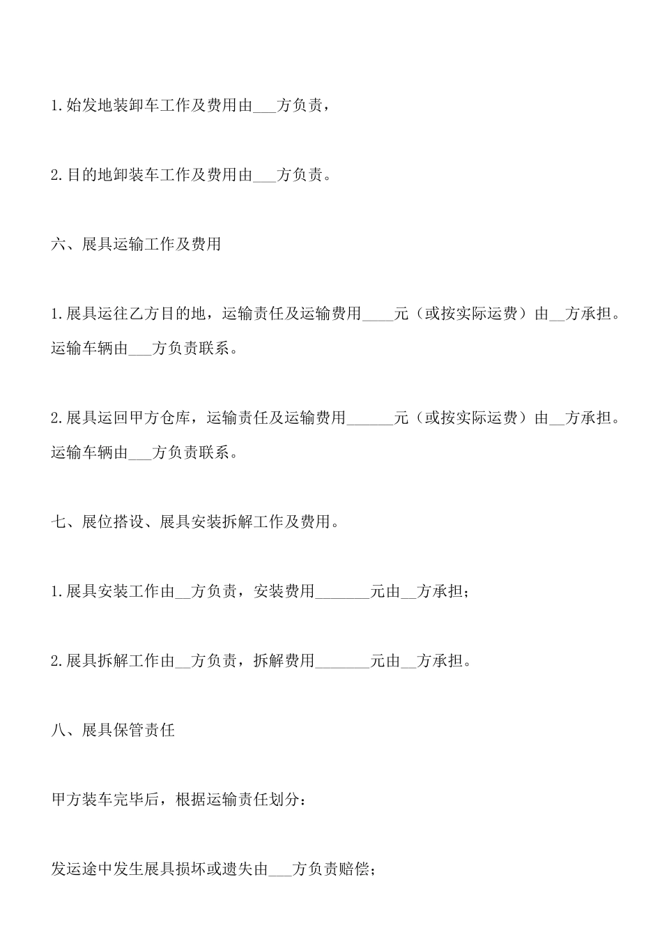 展览器具租用合同范本(标准版)_第3页