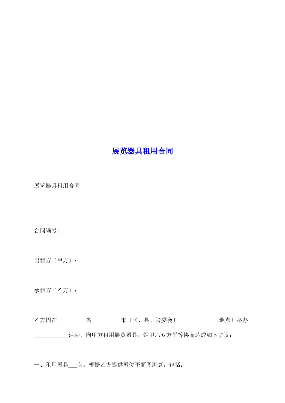 展览器具租用合同_第2页