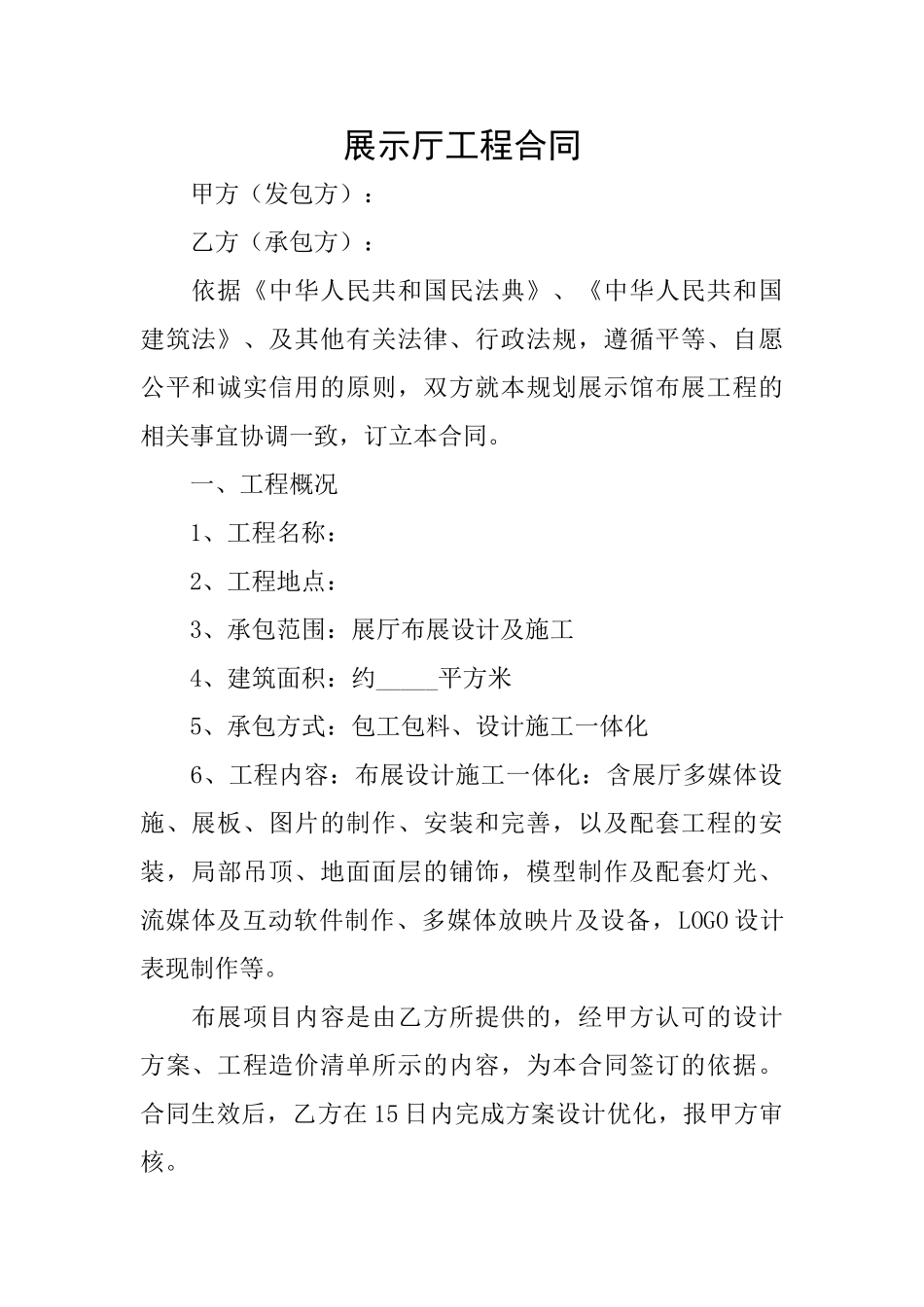 展示厅工程合同_第1页