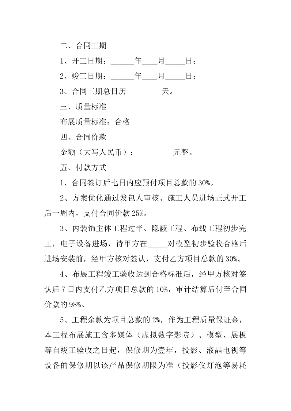 展示厅工程合同_第2页