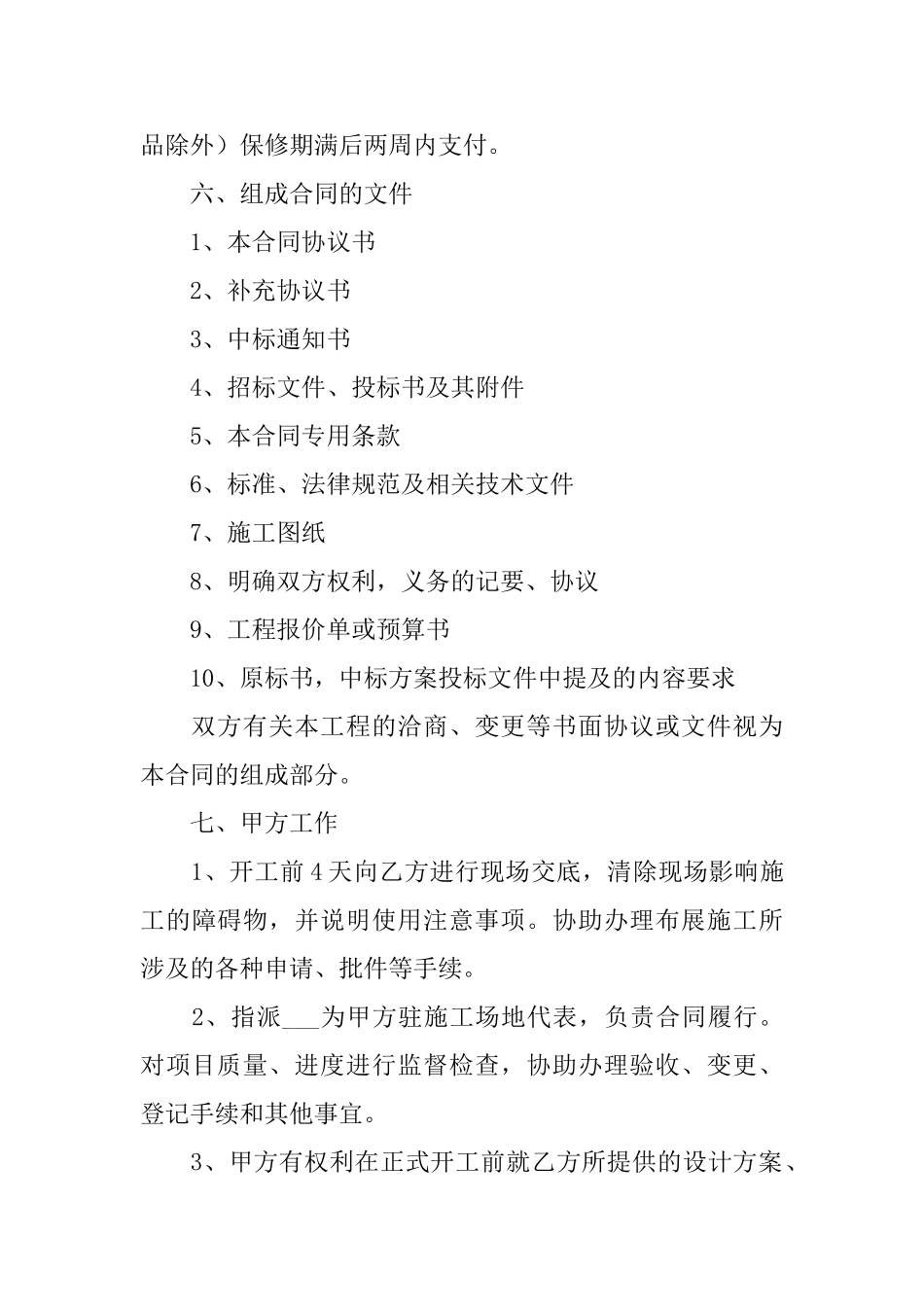 展示厅工程合同_第3页