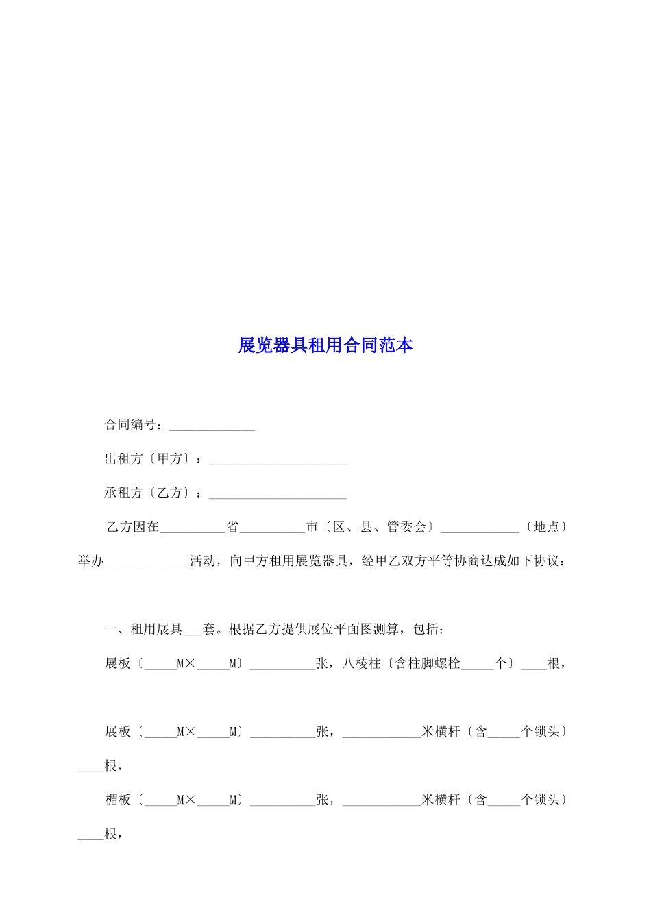 展览器具租用合同范本_第2页