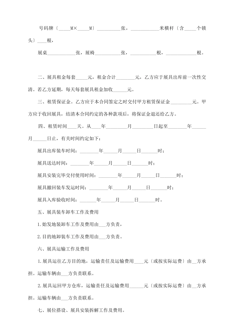 展览器具租用合同范本_第3页