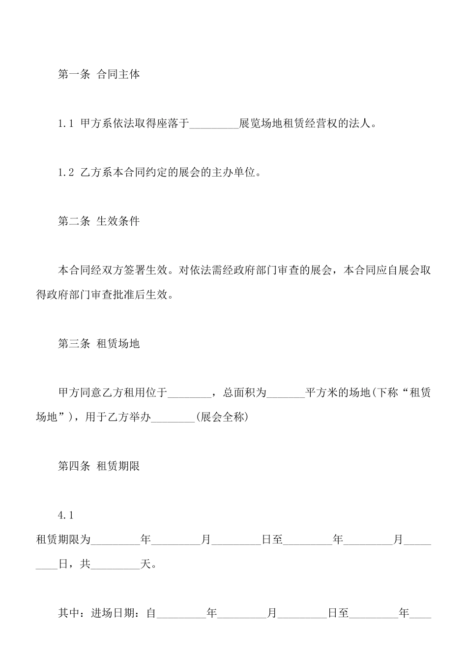 展览场地租赁合同样本_第2页