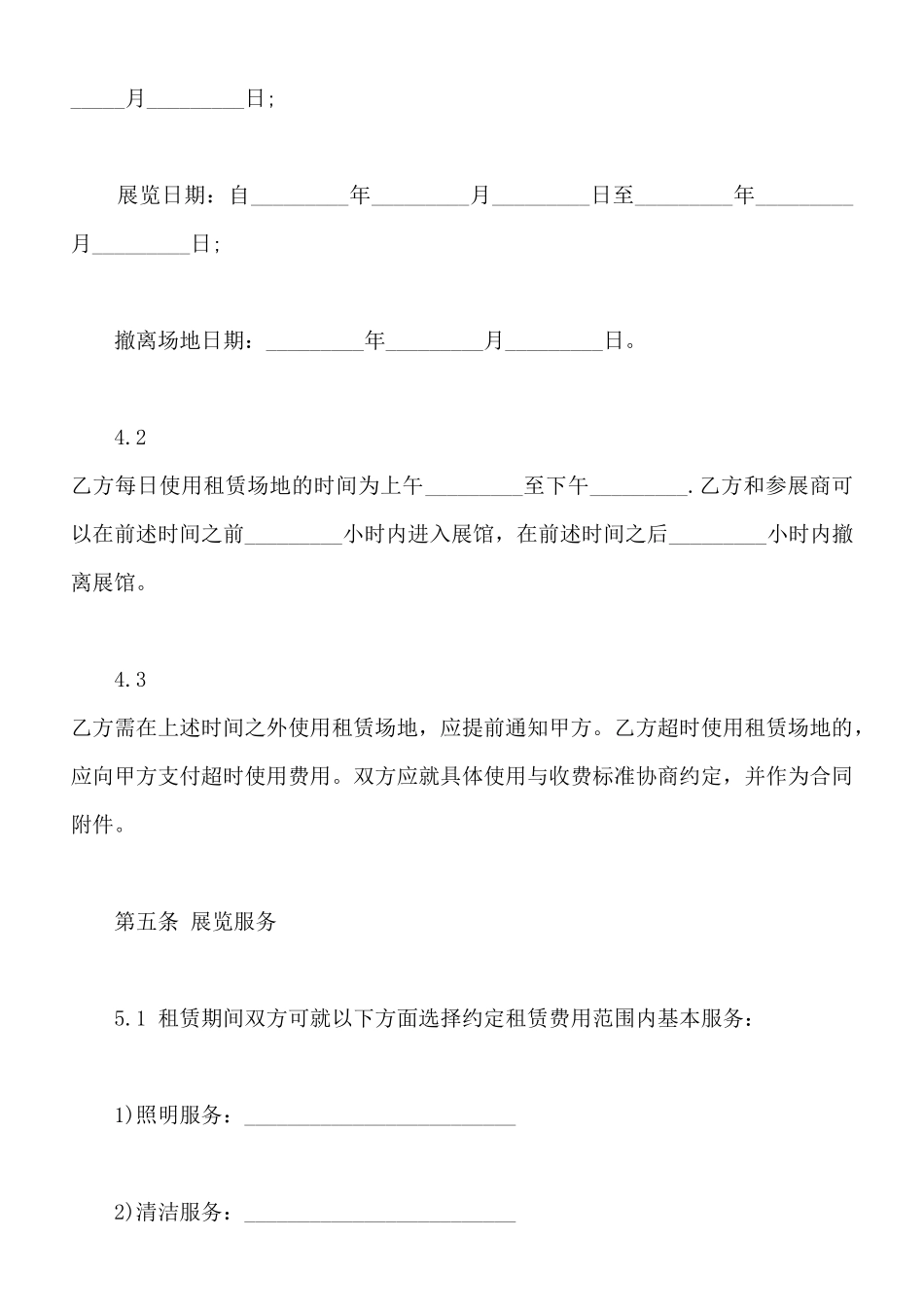 展览场地租赁合同样本_第3页