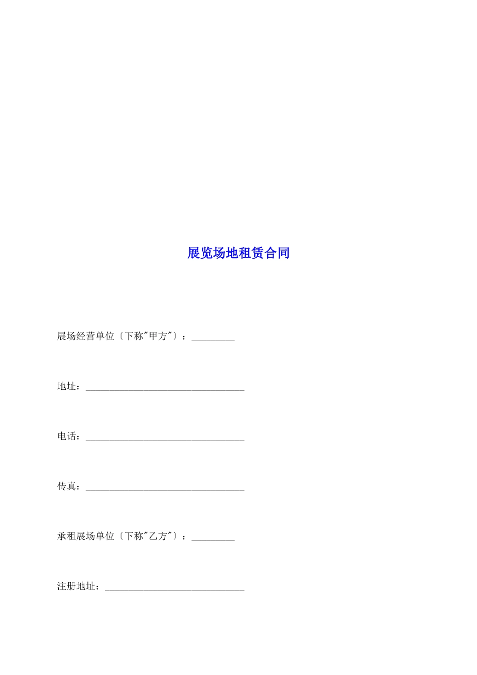 展览场地租赁合同_第2页