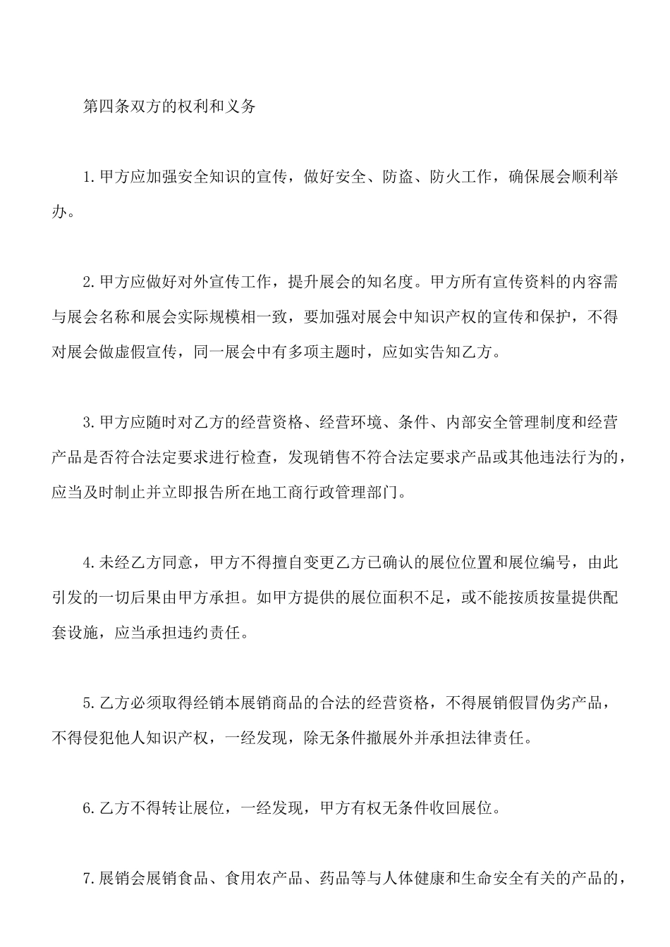 展销会参展合同_第3页