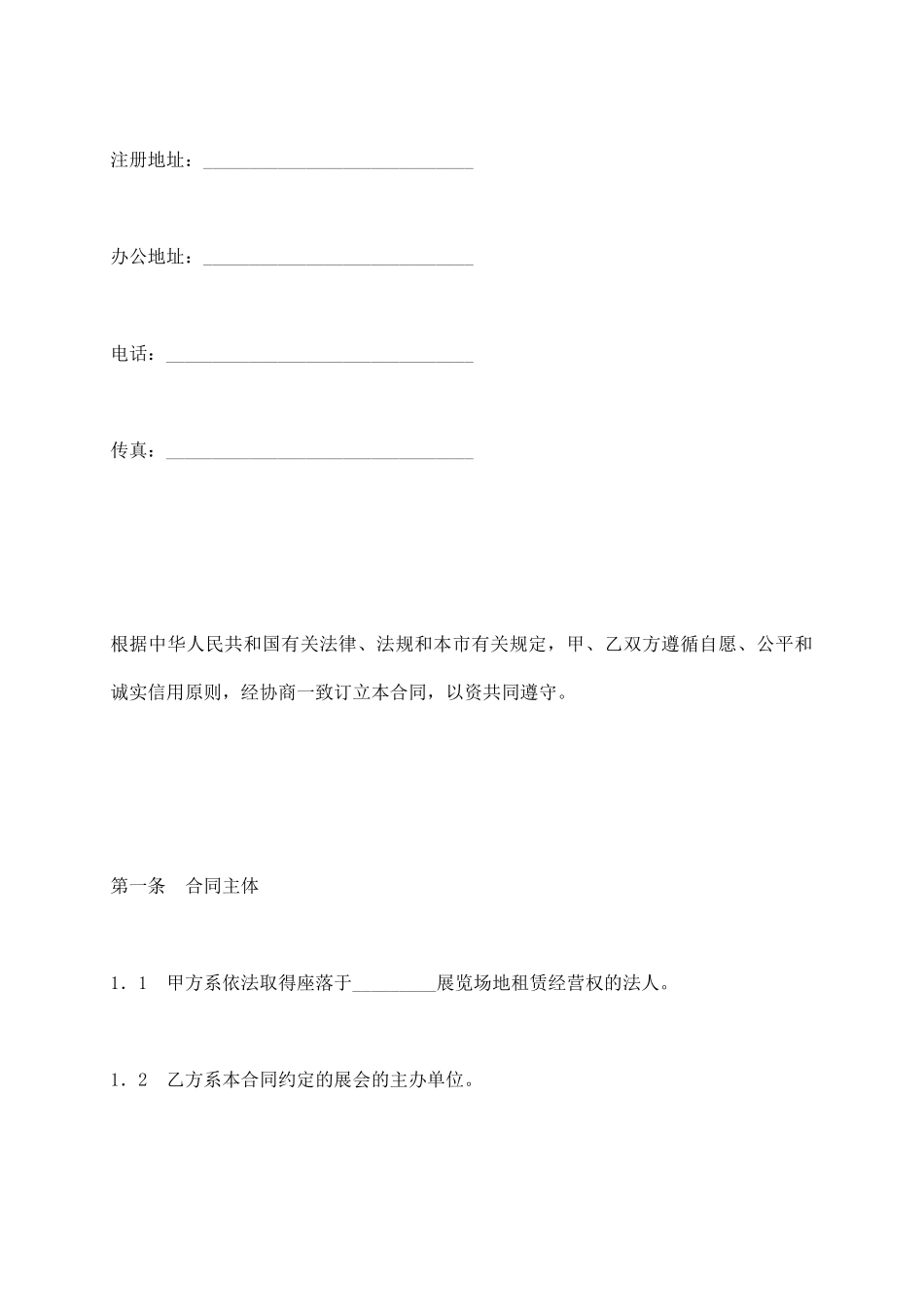 展览场地租赁合同范本_第3页