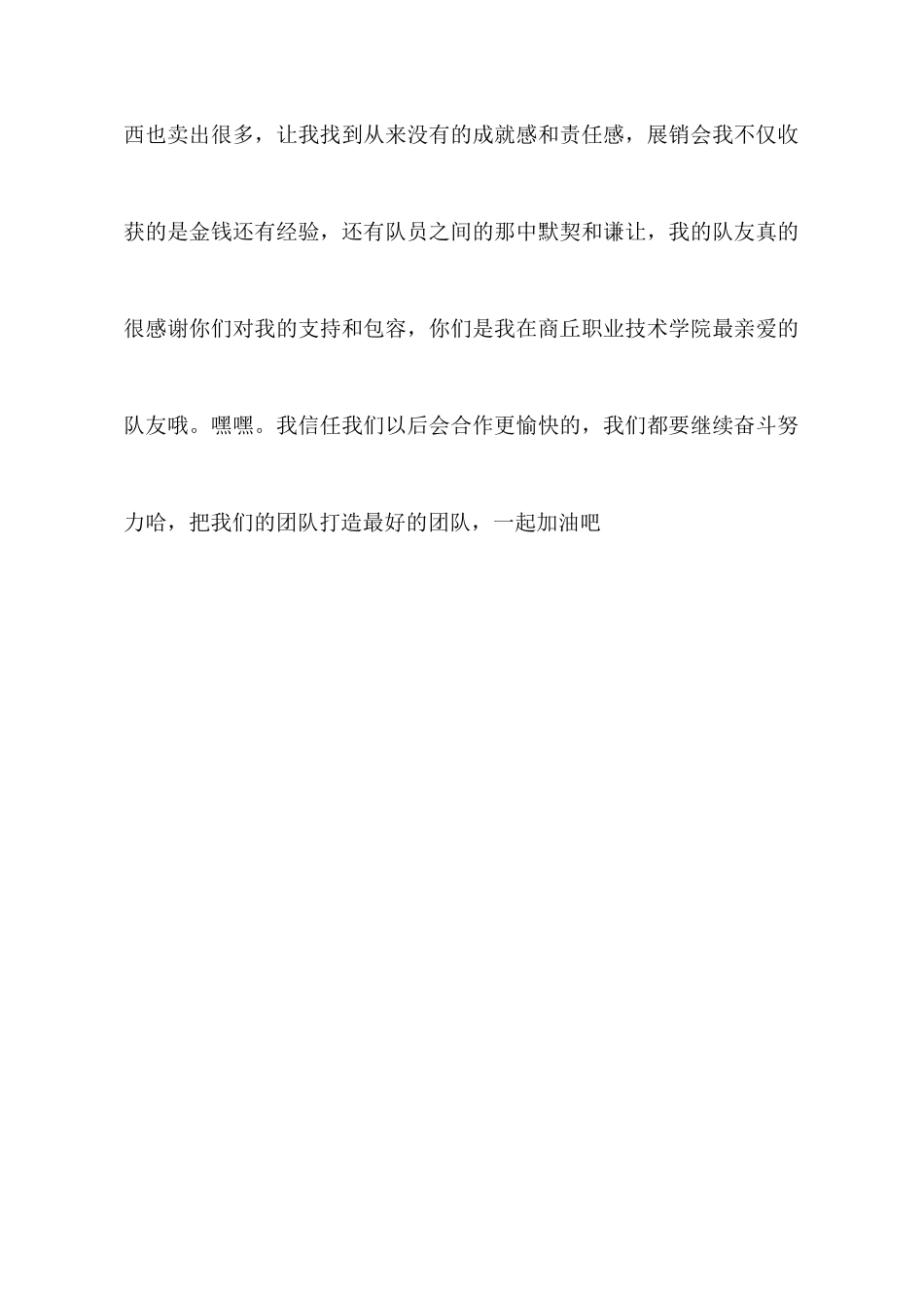 展销会的心得_第2页