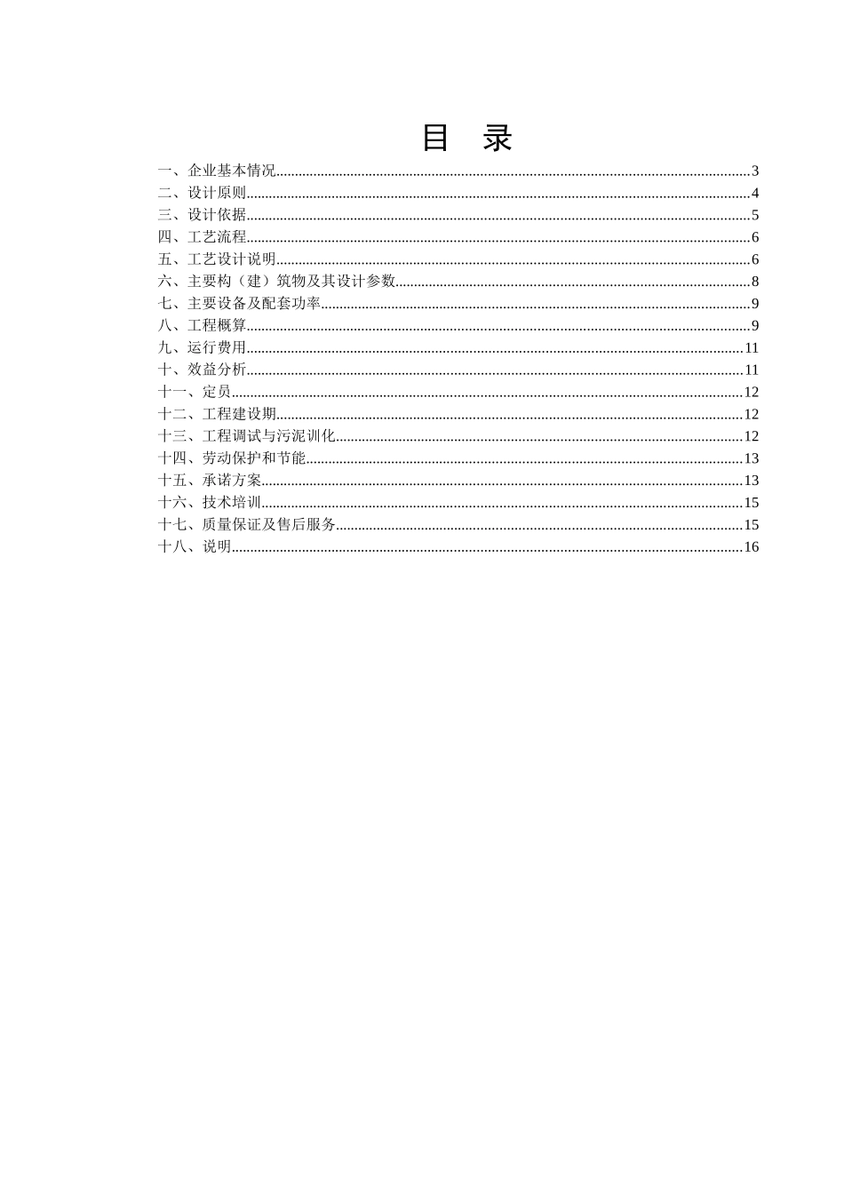 屠宰废水方案_第2页