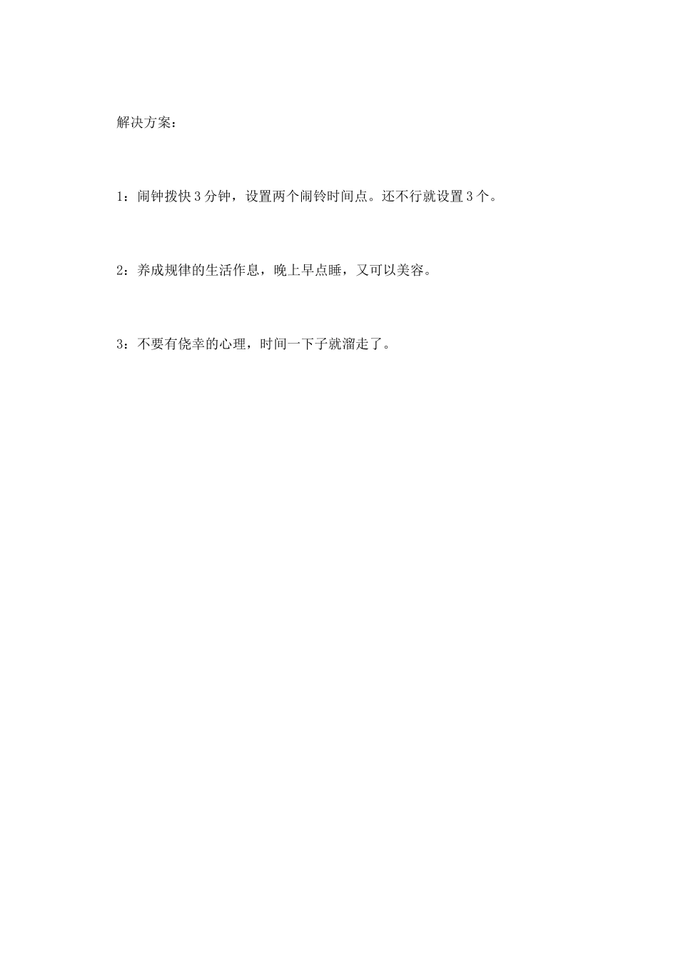 屡次迟到的检讨书范文_第2页