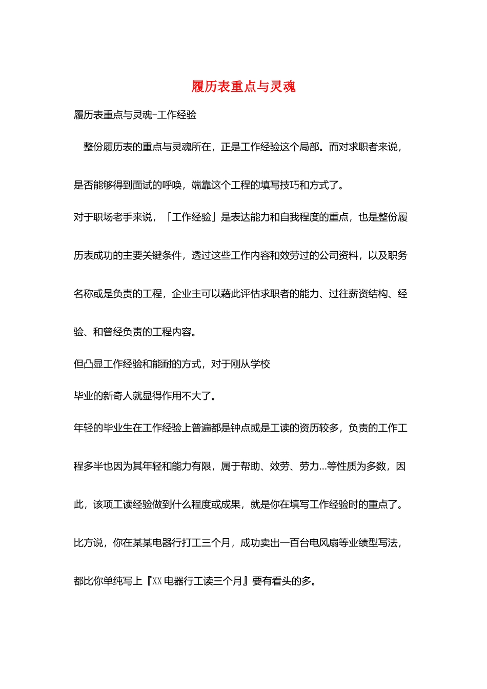 履历表重点与灵魂_第1页