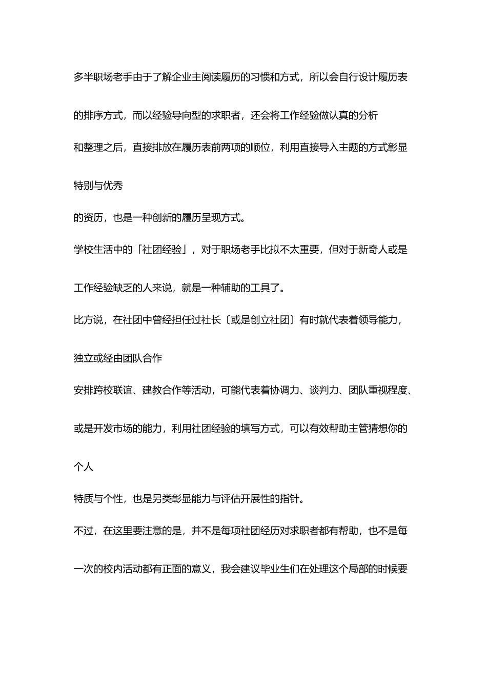 履历表重点与灵魂_第2页