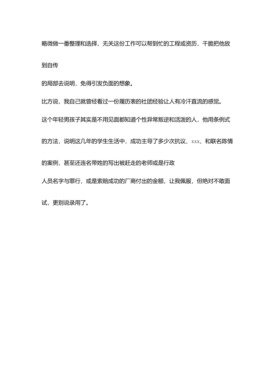 履历表重点与灵魂_第3页