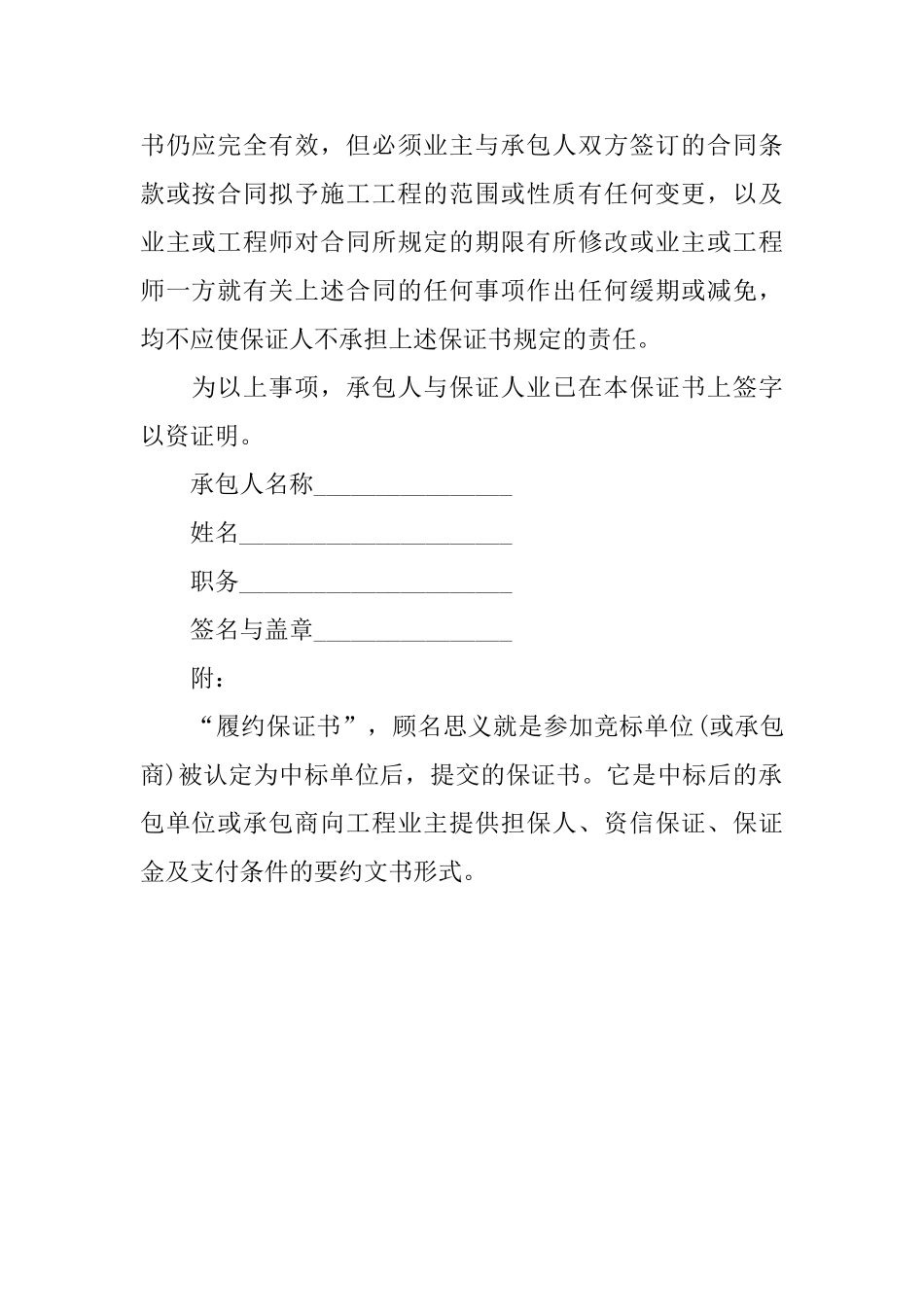 履约保证书范文_第2页