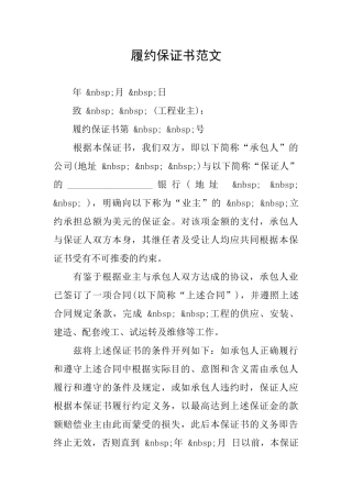 履约保证书范文