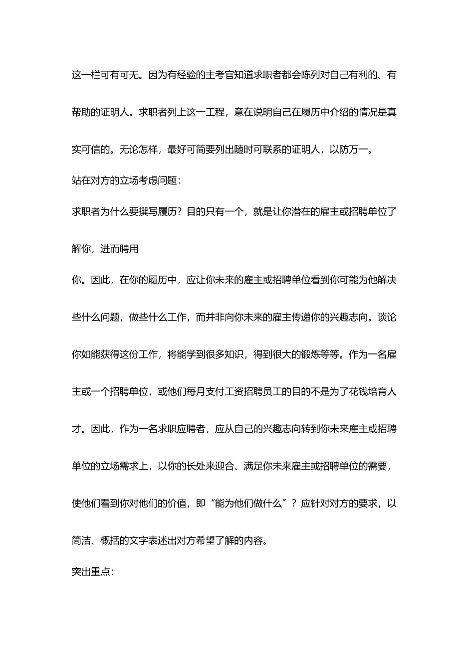 履历表撰写技巧_第2页