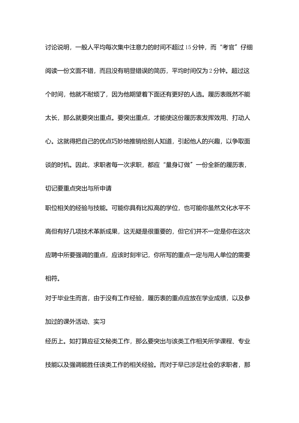 履历表撰写技巧_第3页