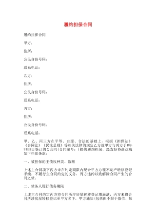 履约担保合同(标准)