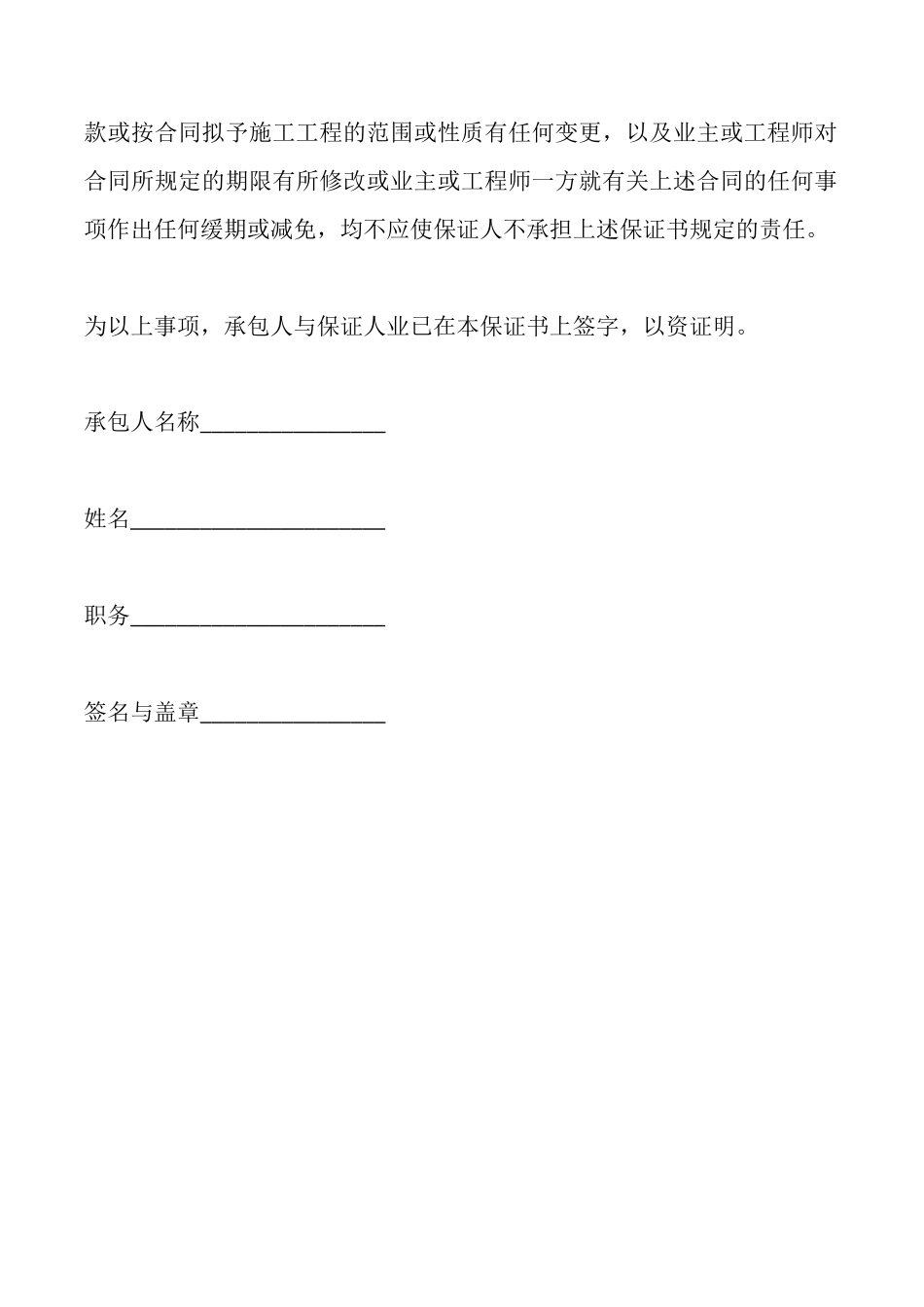 履约保证书范本_第2页