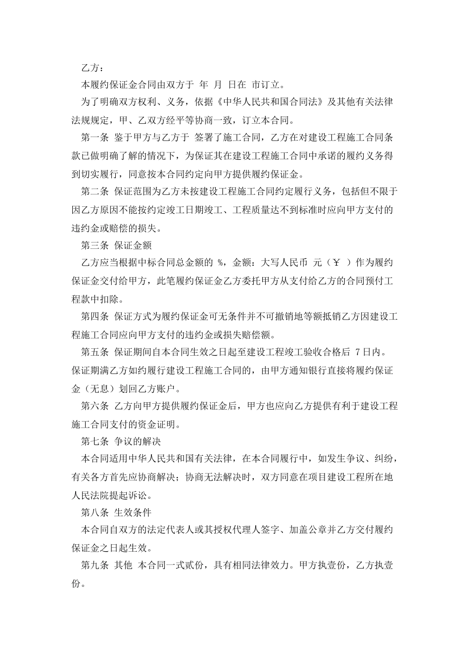 履约承诺书九篇_第2页