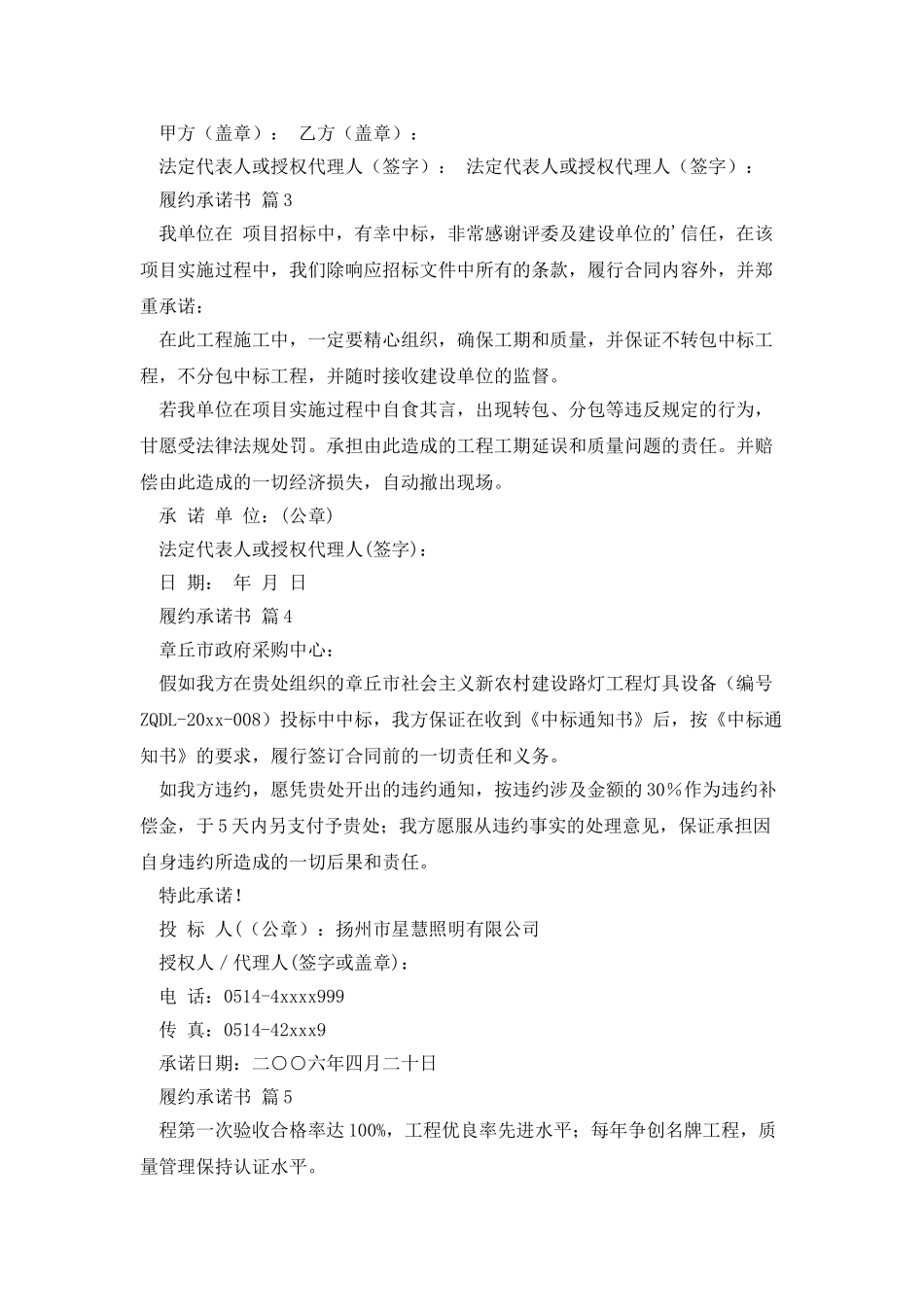 履约承诺书九篇_第3页